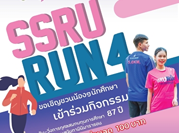 SSRU RUN4 special for current students