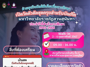 Measurements for graduation gowns Suan
Sunandha Rajabhat University Graduation
year 2022-2023