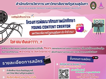 Student Potential Development Project,
Young Content Creator, Suan Sunandha
Rajabhat University, year 2024