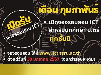 ICT exam February 2024
