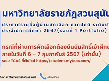 Announcement of the names of those who
passed the selection for the regular
semester, bachelor's degree level.
Academic year 2024 (Round 1 Portfolio)