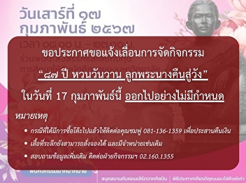 Announce the postponement of the event.
