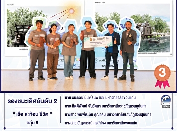 2nd runner-up award in Thaksin
Architectural Design Contest '67 