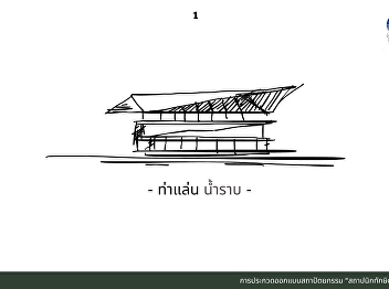 Winning award Thaksin Architectural
Design Contest '67