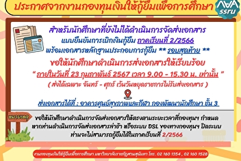 Submit documents confirming loan
disbursement for semester 2/2023