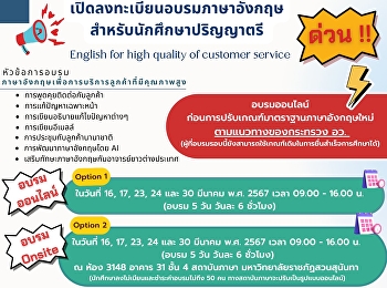 ขยายเวลาลงทะเบียนอบรมภาษาอังกฤษ