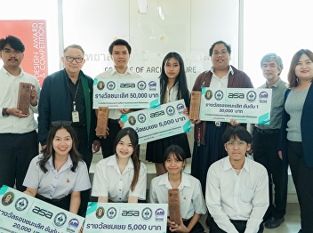 Congratulations to the students who
received awards from Thaksin
Architectural Design Contest 67