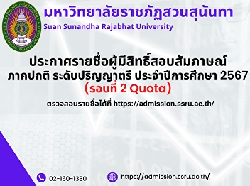 Announcing the names of those eligible
to take the interview (Round 2 Quota)