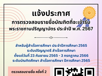 check the names of those who will
receive the 2nd Royal Graduation
Certificate for the 2024