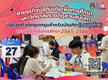 Open measurement for graduation gowns
for graduates (final round) Graduatio
2022-2023