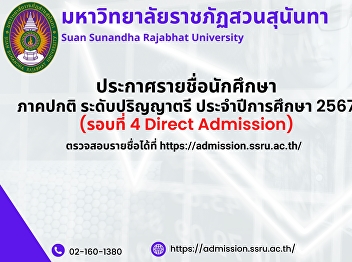 Announcement of names for regular
semester, bachelor's degree level
Academic year 2024 (Round 4 Direct
Admission)