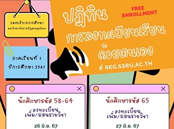 Self-enrollment (Free Enrollment)  For
the 1st semester of academic year 2024