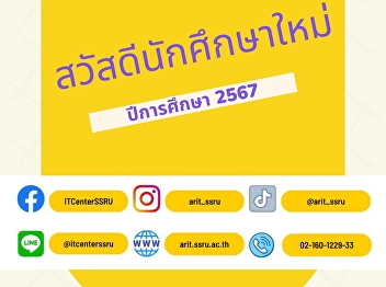 services of the Office of Academic
Resources and Information Technology
Suan Sunandha Rajabhat University