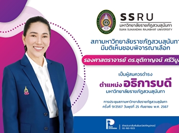 Chancellor Suan Sunandha Rajabhat
University
