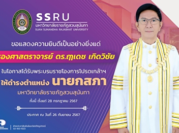 President of Suan Sunandha Rajabhat
University Council