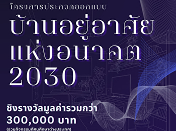 contest!!! Designing the residential
home of the future 2030