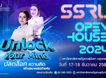 SSRU Open House 2024 – Unlock Your Mind
