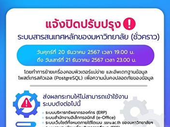 Notification of temporary close of the
university's main information system
