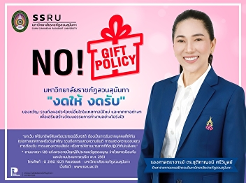 NO GIFT POLICY