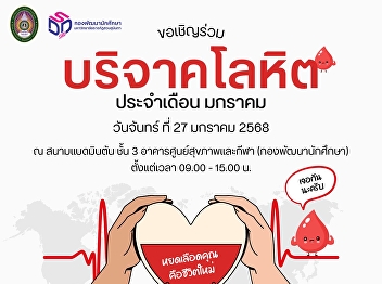 Inviting students and staff Join in
donating blood