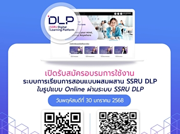 Open for applications for training in
the use of the blended learning system
(SSRU DLP)