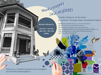 Textile Patterns of the Past : Suan
Sunandha Palace