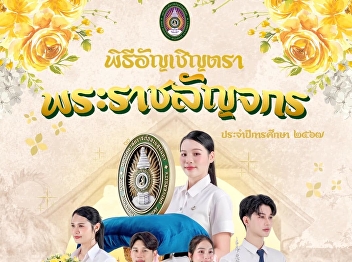 Royal Seal for the academic 2024