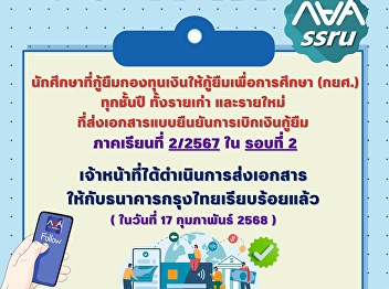Submit loan disbursement confirmation
documents for Semester 2/2024