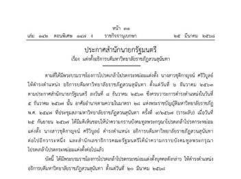 Announcement of the Prime Minister's
Office on the Appointment of the
President