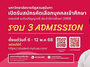 applications for new regular
undergraduate students for the academic
year 2025 (Round 3 Admission).