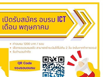 Enrollment Open for ICT Training
(Bachelor’s Degree) – May 2025 Session