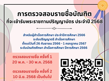 raduates can check the list of those
eligible to participate in the Royal
Commencement Ceremony for the year 2025
