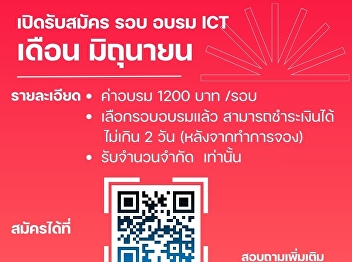 ICT Training Registration Now Open
(Undergraduate Level) – June 2025