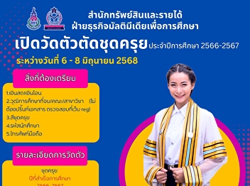 Gown Measurement (Round 3) for Graduates
of Academic Years 2023–2024