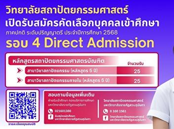Now Accepting Applications for 2025
(Round 4: Direct Admission)