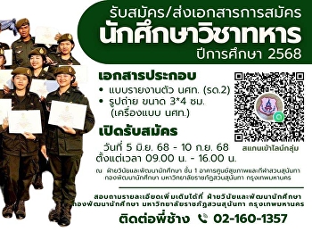 Open for Territorial Defense Student
Applications for the Academic Year 2025