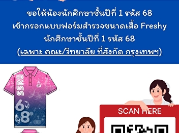 fill out the Freshy T-shirt size survey
form