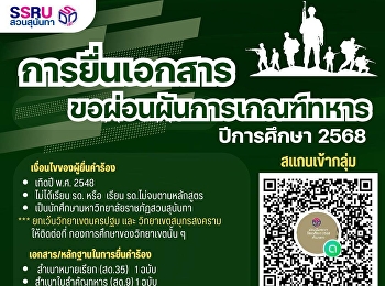 Submit Military Draft Postponement
Documents for the Year 2025