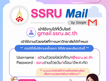 How to access SSRU Mail?
