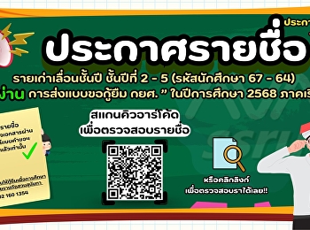 Announcement of the list of continuing
students advancing from Year 2 to Year 5
(Student IDs batch 67 - 64)