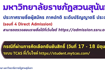 announces the list of applicants for the
Regular Undergraduate Program, Academic
Year 2025 (Round 4: Direct Admission).