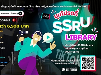 TikTok video contest under the theme:
“My Favorite Spot at SSRU Library”