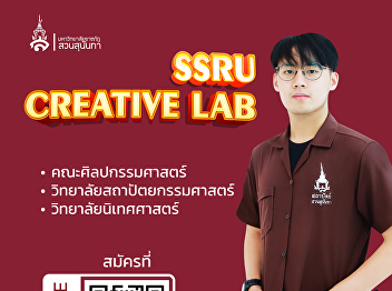 SSRU CREATIVE LAB