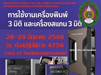 Now Open for Registration Join our
training on 3D printer and 3D scanner
usage.