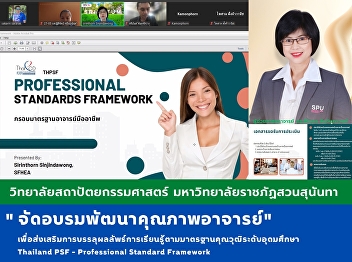 Faculty Development Training to promote
the achievement of learning outcomes
according to the Thailand Professional
Standard Framework (Thailand PSF).