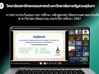 underwent the Internal Quality Assurance
(IQA) assessment for the Bachelor of
Architecture Program (Academic Year
2024)