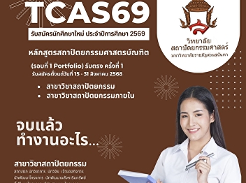 now accepting applications for New
Students (Regular Program) for the
Academic Year 2026, Round 1: Portfolio
(Direct Admission).