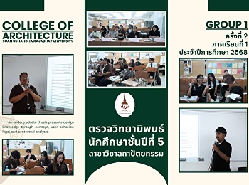 ตรวจวิทยานิพนธ์นักศึกษาชั้นปีที่ 5