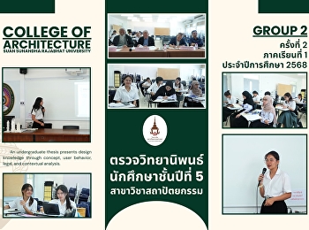 ตรวจวิทยานิพนธ์นักศึกษาชั้นปีที่ 5