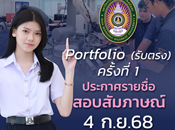 ตรวจสอบรายชื่อผู้มีสิทธิ์สอบและรายละเอียดต่าง
ๆ